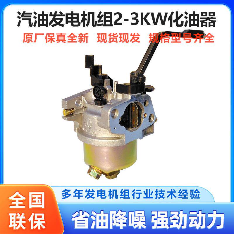汽油发电机组化油器配件168F170F化油器 2KW3千瓦GX160机组化油器