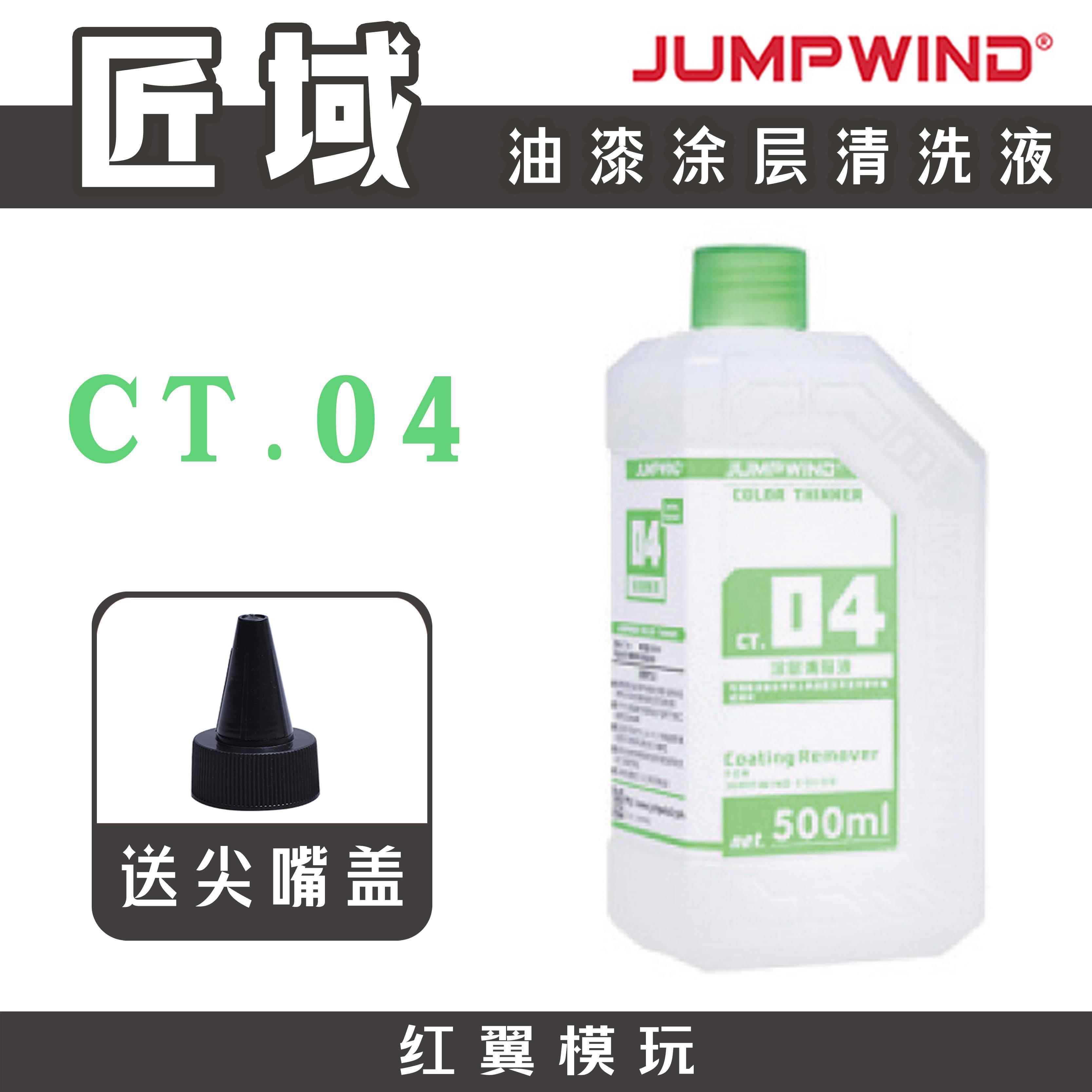 匠域 油漆涂层清洗液 脱漆液洗漆液 CT04 树脂GK脱模剂清洗图片