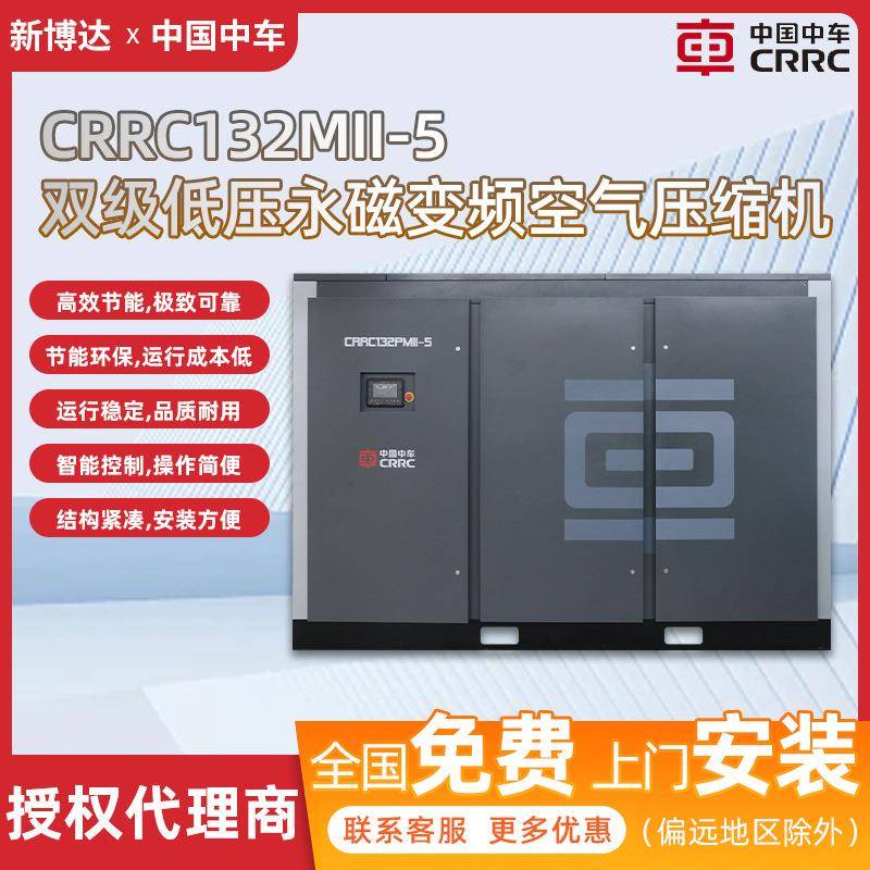 中国中车双级低压永磁变频高效节能CRRC132PMII-5螺杆空气压缩机