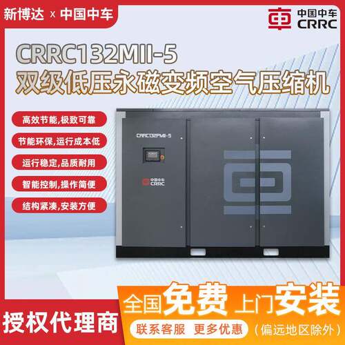 双级低压永磁变频高效节能CRRC132PMII-5螺杆空气压缩机