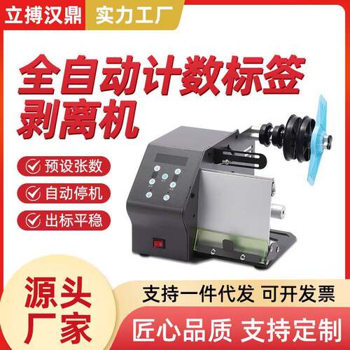 DT208标签剥标机可多排计数不干胶透明封口贴分离机贴标高效打标