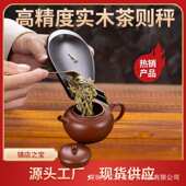 巨量电子茶秤 茶器电子秤茶叶称投茶器茶勺茶道配件 新款 电子茶则