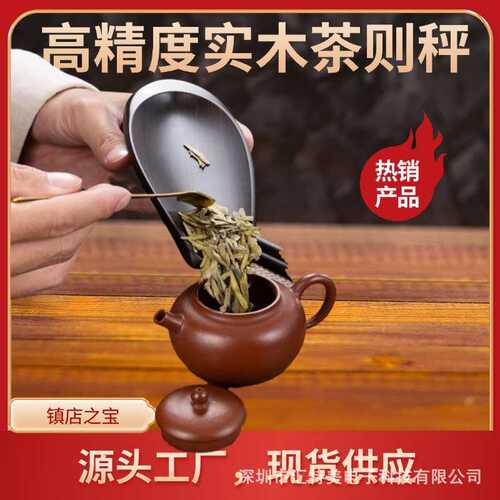 新款称茶配件勺茶道电子茶茶器茶叶投电子 秤巨量茶则电子秤茶器