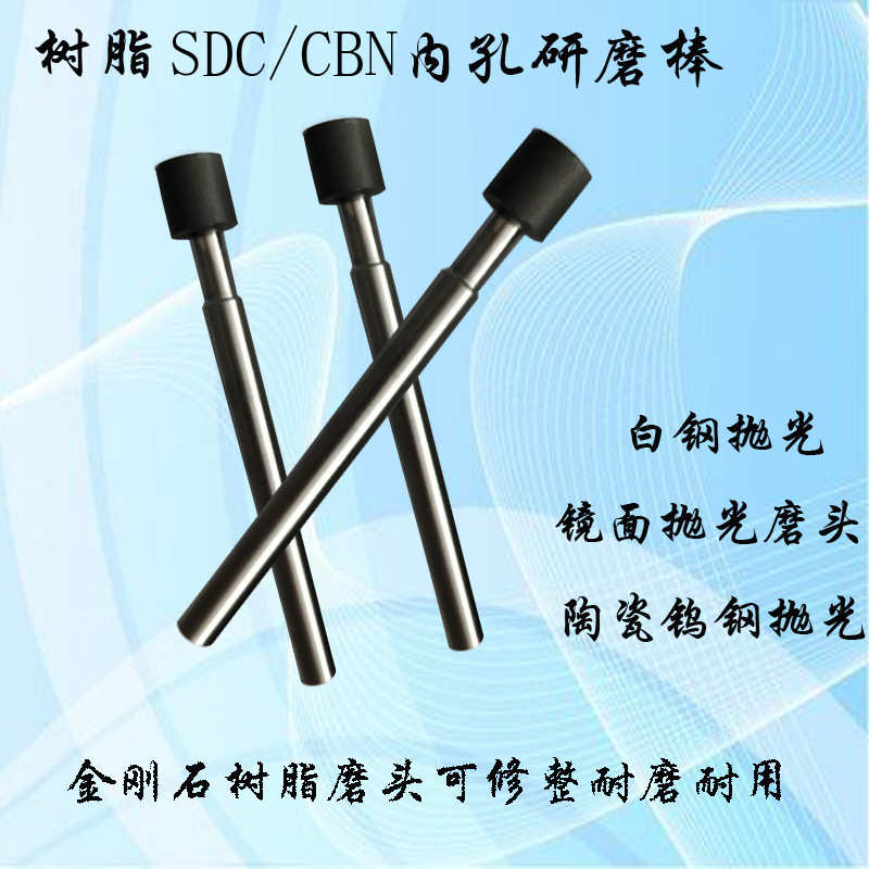树脂供应棒白钢棒抛光选规格内孔光面多种磨头cbn磨磨精磨高速钢