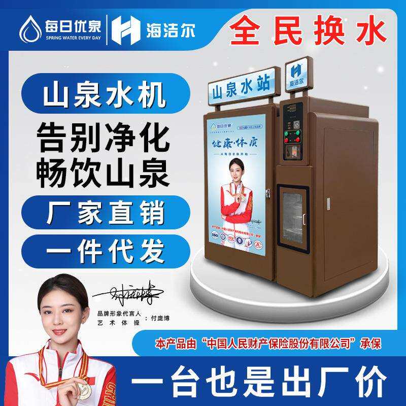 自动售水机 小区售水机 社区售水机 山泉水售水机 农村售水机