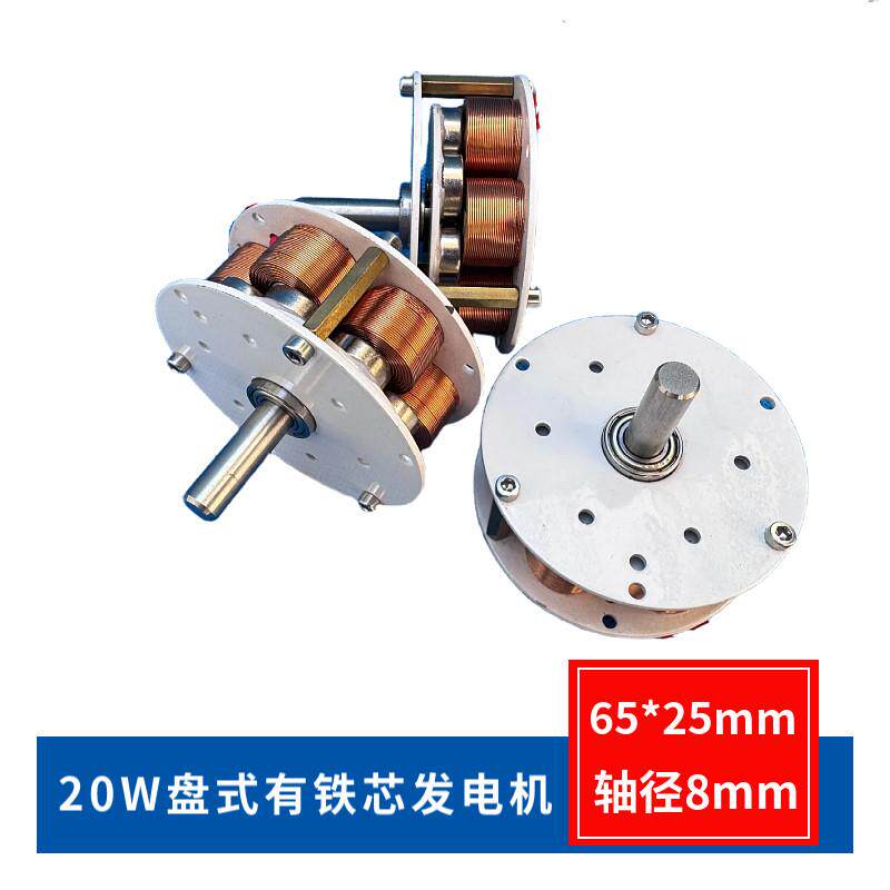 65*25mm 20W盘式有铁芯发电机 强磁 低速 高发电 多极 三相交流