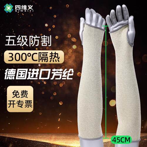 5级防300℃耐高温防烫防切割护臂金属玻璃厂阻燃袖套电焊隔热
