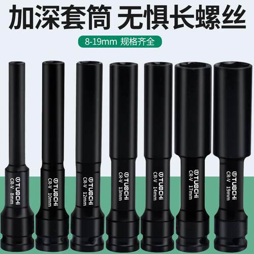 /2寸电动扳手加12cm套筒壁586加厚小风炮长薄大飞1六角加深套管板
