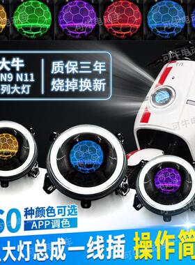 大牛N7N9激光客厅灯85W蜂窝客厅灯防小牛倍特红牛改装LED透镜双光