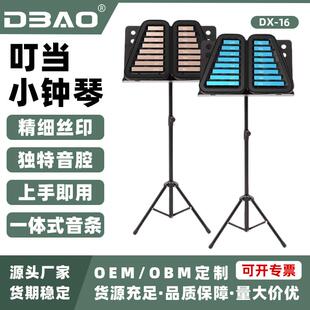 DBAO叮当小钟琴奥尔夫打击乐器铝制16音双排幼儿园带支架音乐启蒙