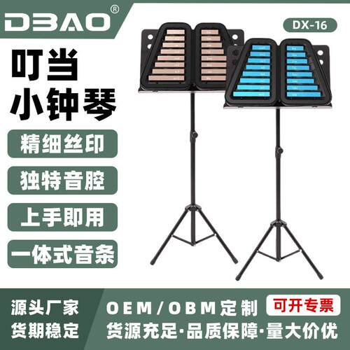 DBAO叮当小钟琴奥尔夫打击乐器铝制16音双排幼儿园带支架音乐启蒙