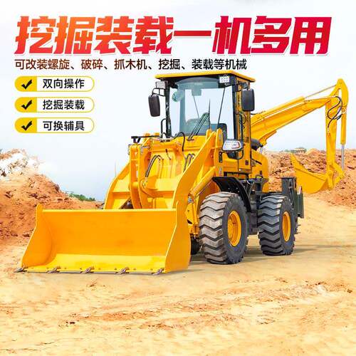 两头忙装载挖掘机多功能铲车带挖机工地工程用铲挖一体装载机钩机