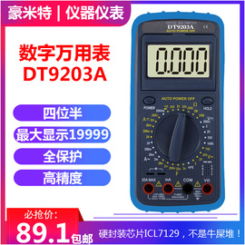 4位半高精度，数字万用表dt9203adt5803配护套，送包