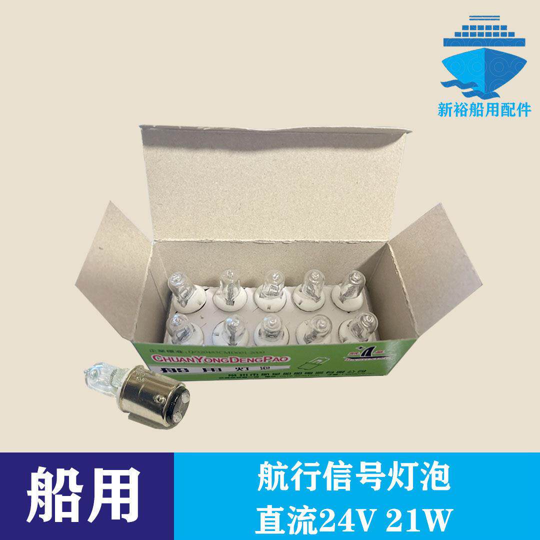 船用直流24V航行信号灯泡石英B15卡口双触点白炽2409尖头钨丝卤素