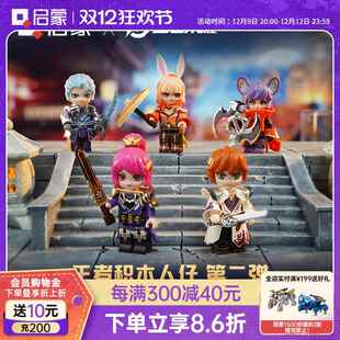 启蒙积木王者荣耀木人盲盒第二弹益智拼装儿童玩具礼物男780积07