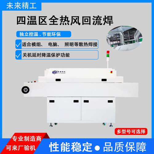 全热风散热器回流焊经济型四温区回流焊国产PCB焊接炉小型回流焊