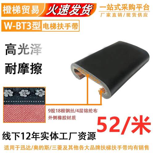 适用于现代扶梯扶手带W-BT3款商场扶梯扶手带黑色室内橡胶扶手带