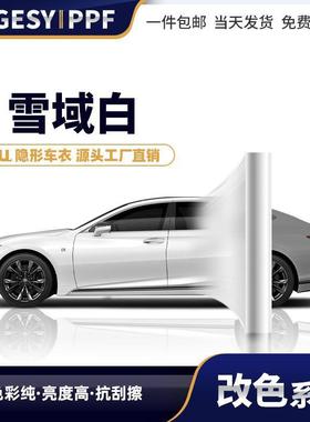 tpu雪域白色汽车改色漆面保护膜直销7.5mil拉伸韧性车衣保护