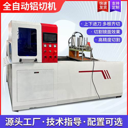 全自动铝切机无尾料断料锯铝合金门窗型材铜铝棒伺服下料切割机