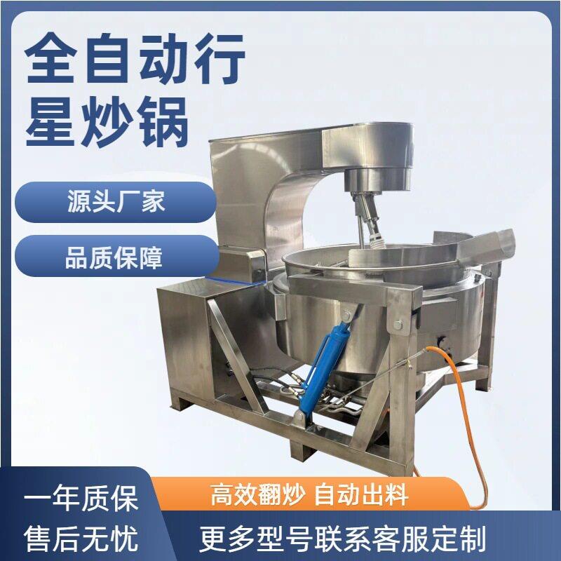 全自动鸡蛋水饺馅料搅拌机器牛油辣椒搅拌火锅底料锅商用行星炒锅