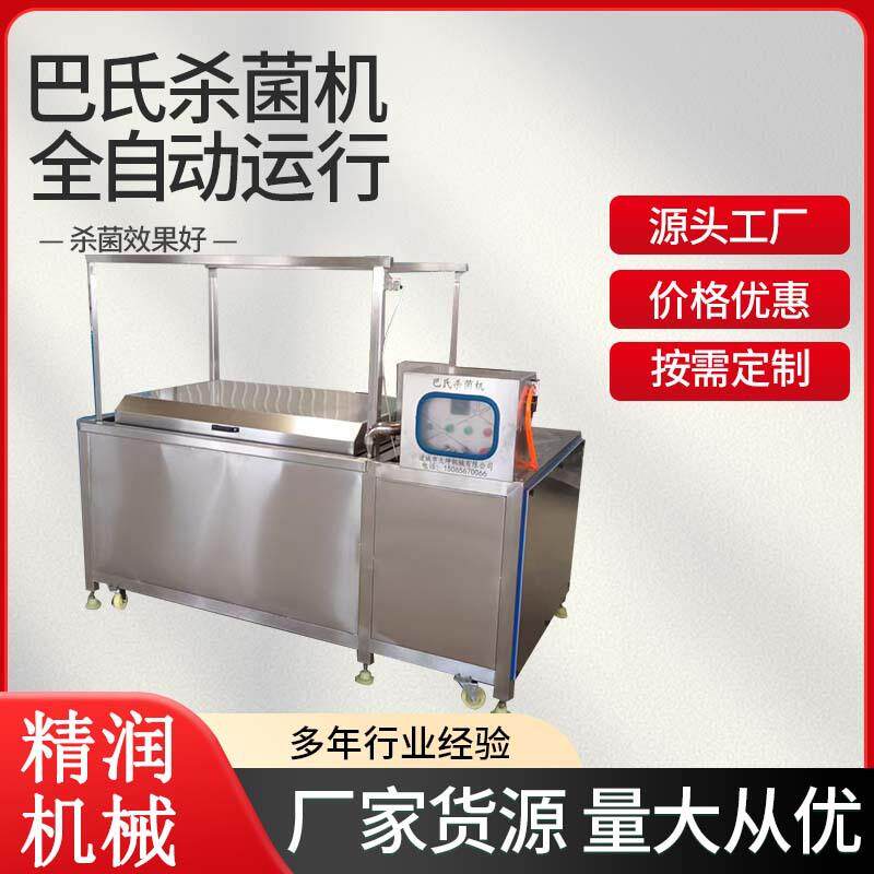 小型罐装啤酒巴氏杀菌机升降式酸奶巴氏灭菌设备饮料巴氏灭菌机