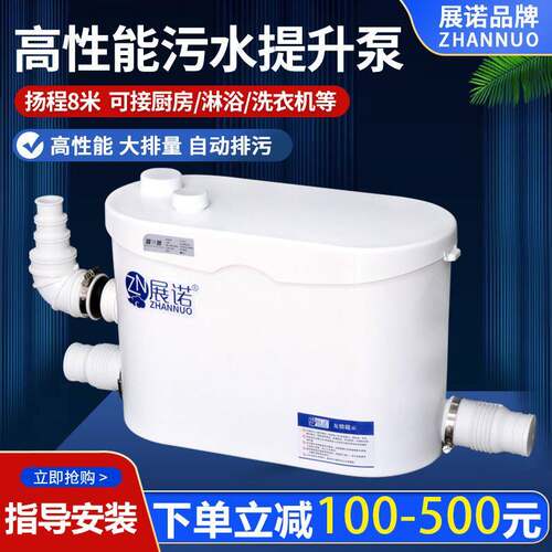 展诺全自动污水提升器 饭店地下室厨房用电动污水泵 工程塑胶材质