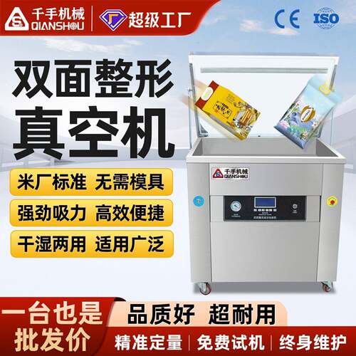 全自动双面整形真空机食品保鲜米砖杂粮密封抽真空封口机商用