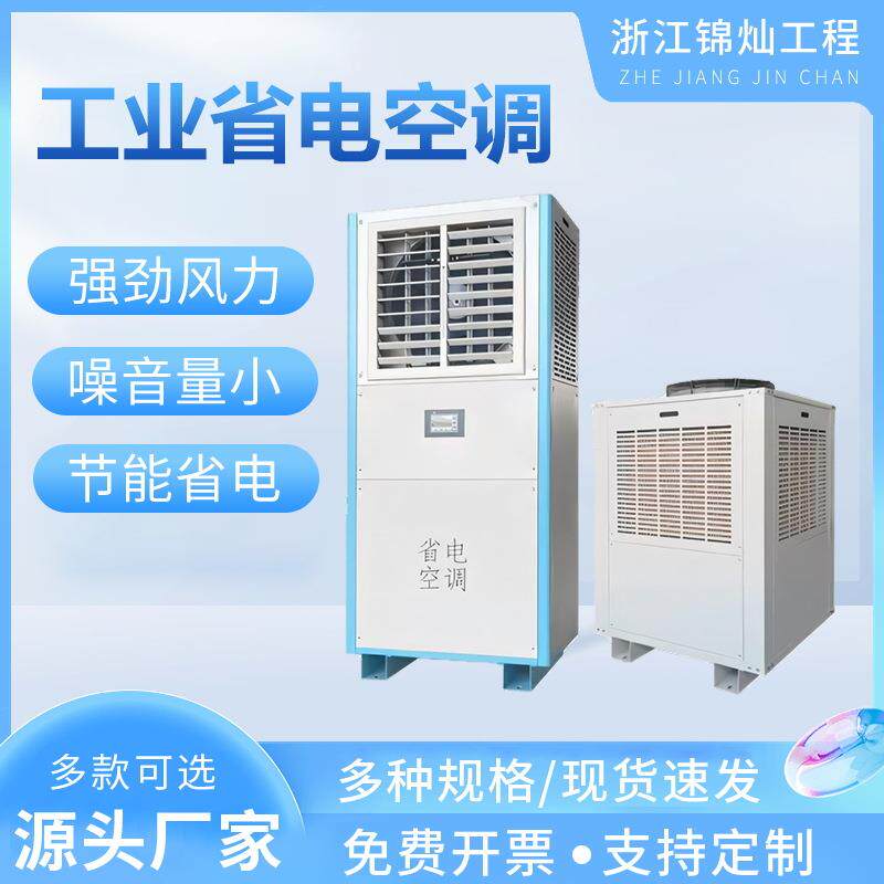 厂房车间蒸发式环保食堂仓库体育场所大面积降温设备工业省电空调