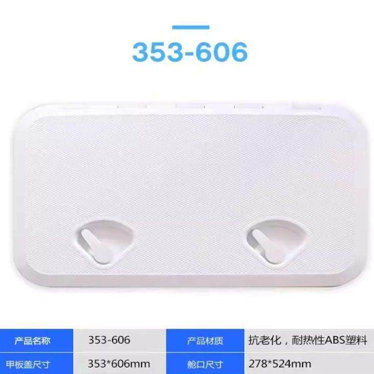353-606船用甲板盖舱口盖鱼箱盖ABS塑料抗老化游艇快艇钓鱼船配件,摩托车/装备/配件,船舶配件,淘宝优惠券,粉丝福利购,淘宝优惠卷