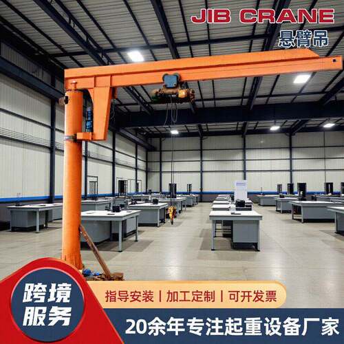 电动旋转悬臂吊小型立柱式吊机车间仓库物料起重设备2吨悬臂吊