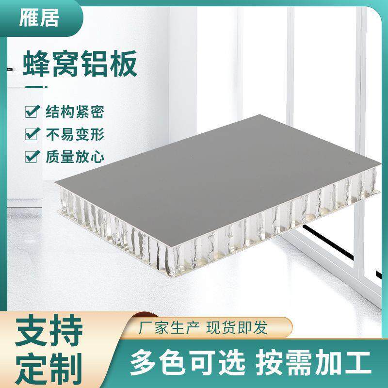 蜂窝铝板吸音铝蜂窝板天花吊顶幕墙木纹全铝锥芯板轻质高强