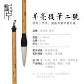 高档荣宝虚斋中毫毛笔精羊提笔粗光峰成人湖笔文四宝书法国画房颜