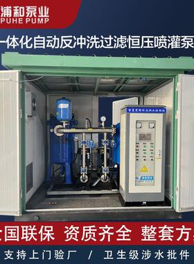 一体化恒压自动反冲洗过滤集成供水泵站园林景观喷灌溉变频水泵