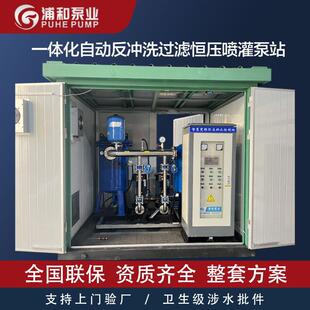 恒压反冲洗过滤集成供水泵站园林景观农田灌溉一体化泵房变频控制