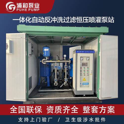 恒压反冲洗过滤集成供水泵站园林景观农田灌溉一体化泵房变频控制