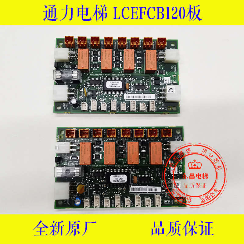通力电梯配件 LCEFCB120 KM757670G11全新原厂