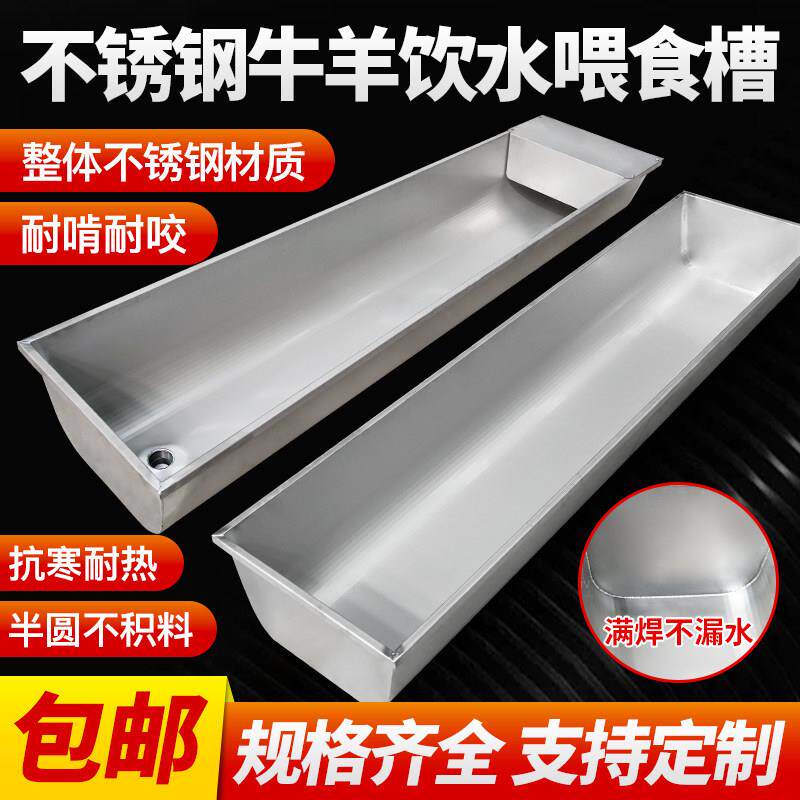 羊槽食槽不锈钢牛羊恒温饮水槽牛用喂料槽自动采食槽猪喝水槽牛槽
