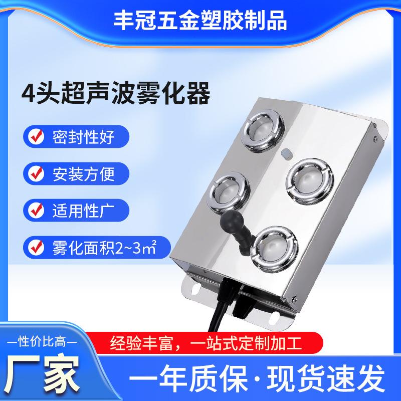 4头超声波雾化器景观雾化器加湿器造雾喷雾起雾器水池鱼池起务器