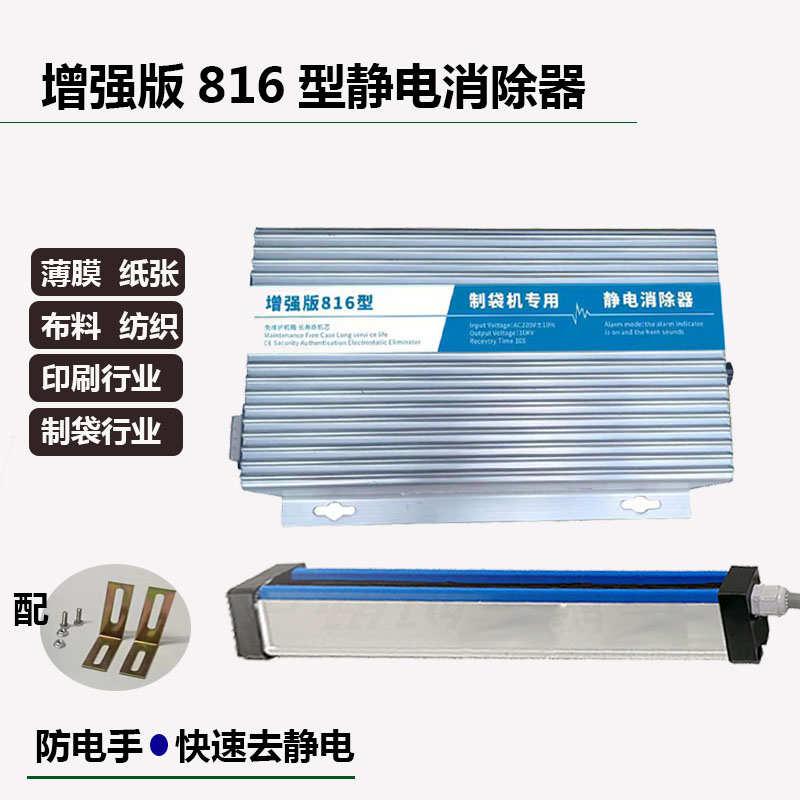 静电消除器增强816型工业制袋模切切标机去静电设备离子风 口罩机