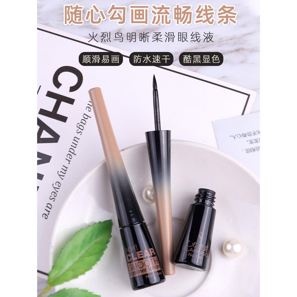 火烈鸟眼线液防水不污迹女性懒人超细硬尖速干初学者正品官方店