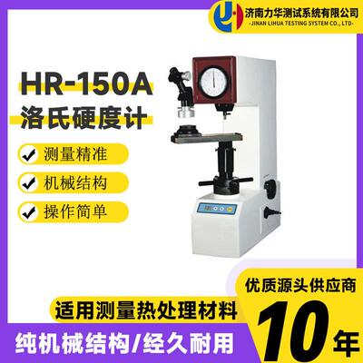 金属表面热处理钢材硬度计HR-150A数显洛氏硬度计