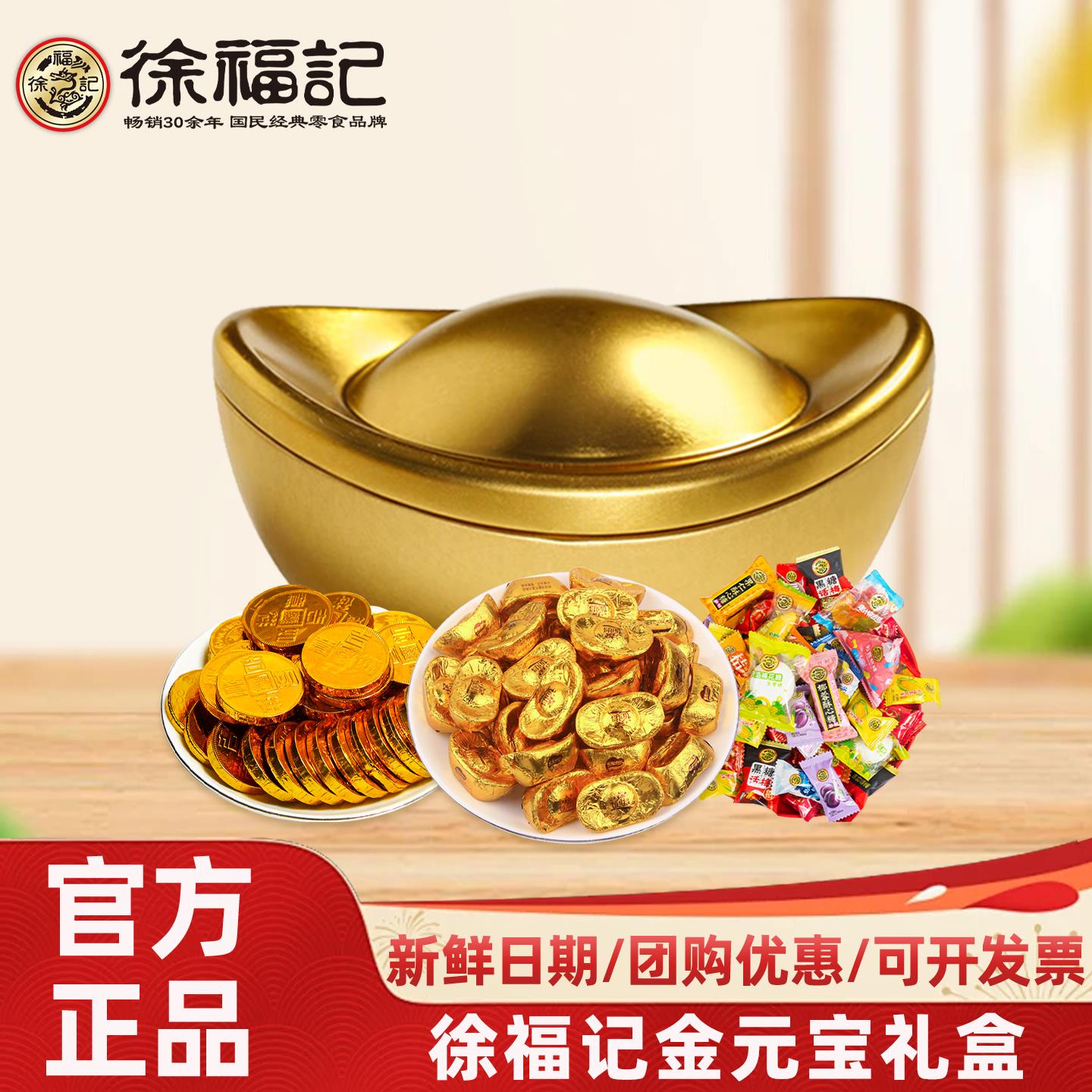 徐福记金元宝礼盒财神送礼牛奶巧克力利是糖果喜庆过年节日
