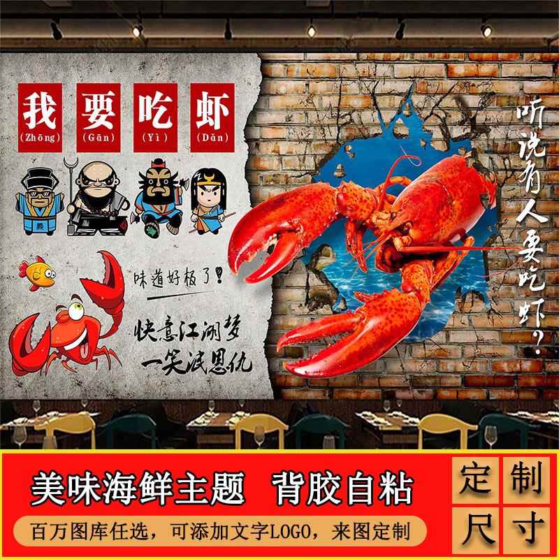 海鲜店装饰墙面大咖图片贴画立体3d背景墙墙贴海报小龙虾墙纸壁纸