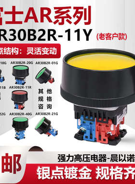 【富士】外径72mm冲床大头平钮按钮开关AP/AR30B2R-22 21G/R/B