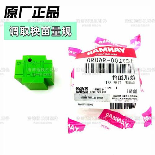 洋马高速插秧机配件汽油柴油秧爪量规VP6VP6DYR60D7D8D9D取苗量规