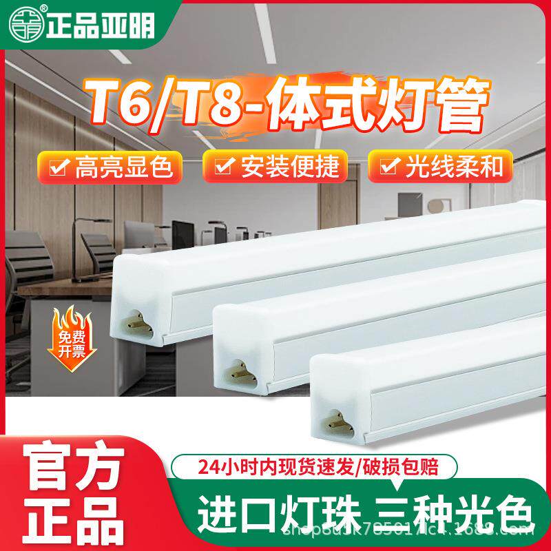亚明照明LED灯管支架长条形一体化日光灯20W超亮5T6T8节能灯1.2米