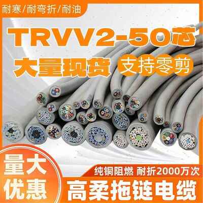 TRVV高柔性拖炼电缆234567810 12芯防油耐折多芯讯号控制源护套线