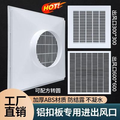 ABS集成吊顶空调百叶铝扣板600x600出风口厨房透气排风口风罩通风