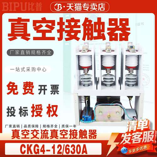 CKG4-400/10KV压真空接触器CKG3JCZ5-12J/6交流接触器400-630A
