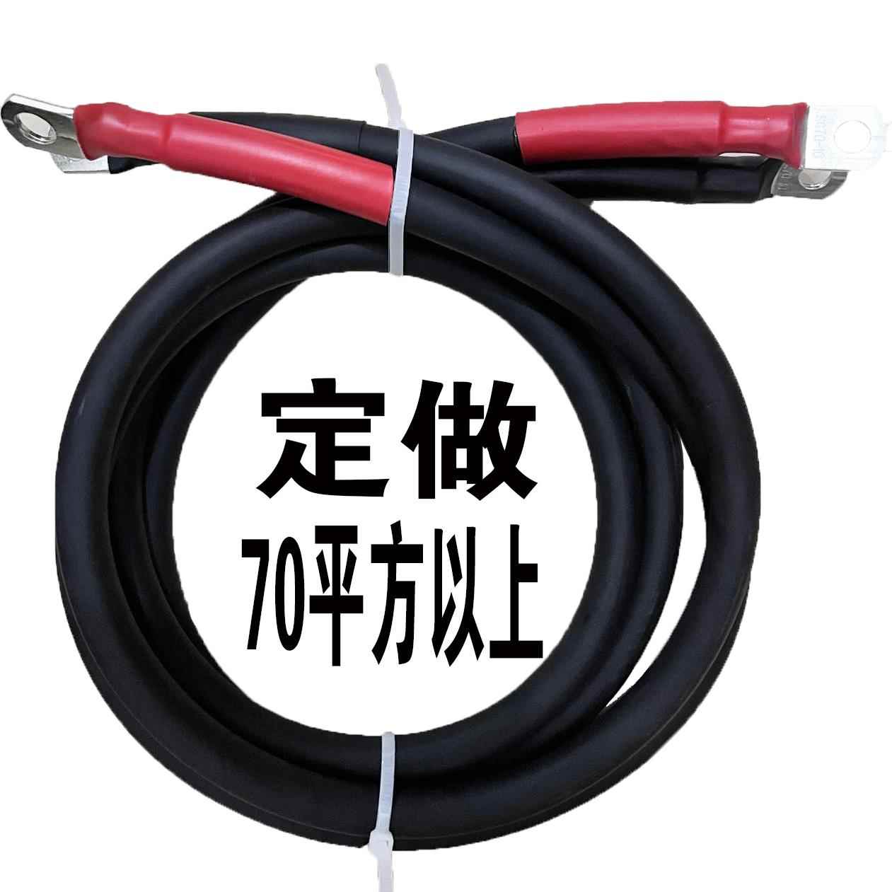 国标电线电源连接线70平方95平120mm150/185/240电瓶线延长线定做